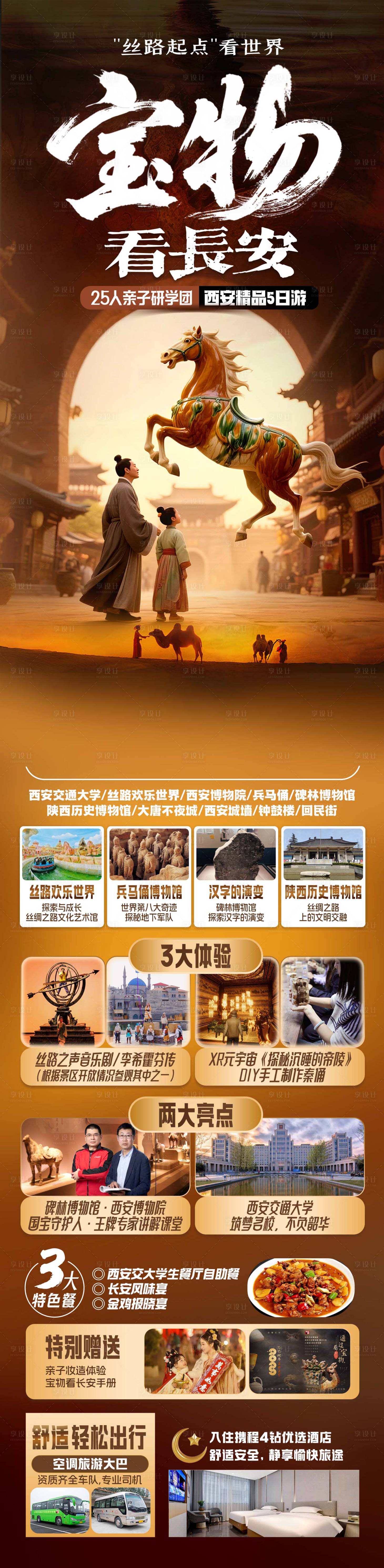 源文件下载【享设计】搜索编号：35320034245198845【长安西安】