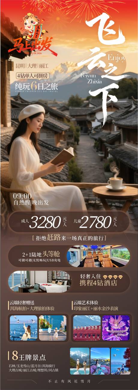 源文件下载【享设计】搜索编号：41640033972094544【云南旅游长图海报】