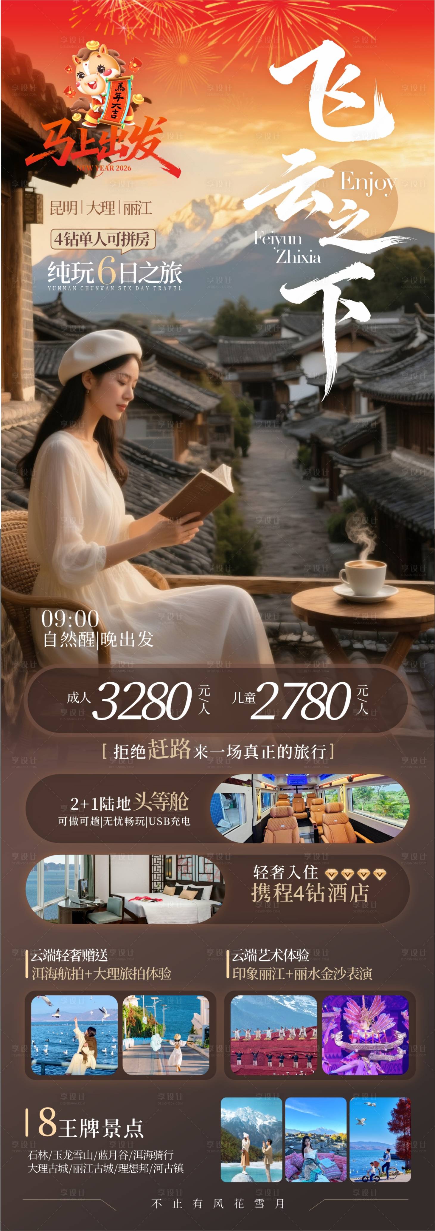 源文件下载【享设计】搜索编号：41640033972094544【云南旅游长图海报】