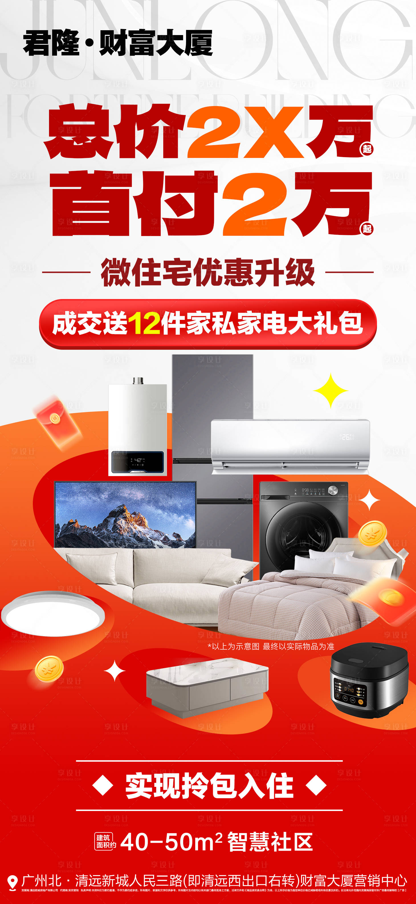 源文件下载【享设计】搜索编号：84750034158328846【总价2X万】