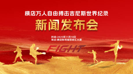 源文件下载【享设计】搜索编号：99570033895065622【自由搏击背景画面】