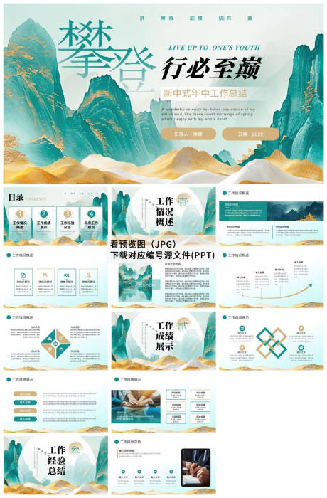 源文件下载【享设计】搜索编号：93460034252066139【绿色商务工作总结汇报ppt模版】