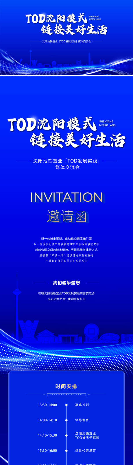 源文件下载【享设计】搜索编号：95700034083578473【发布会主形象】