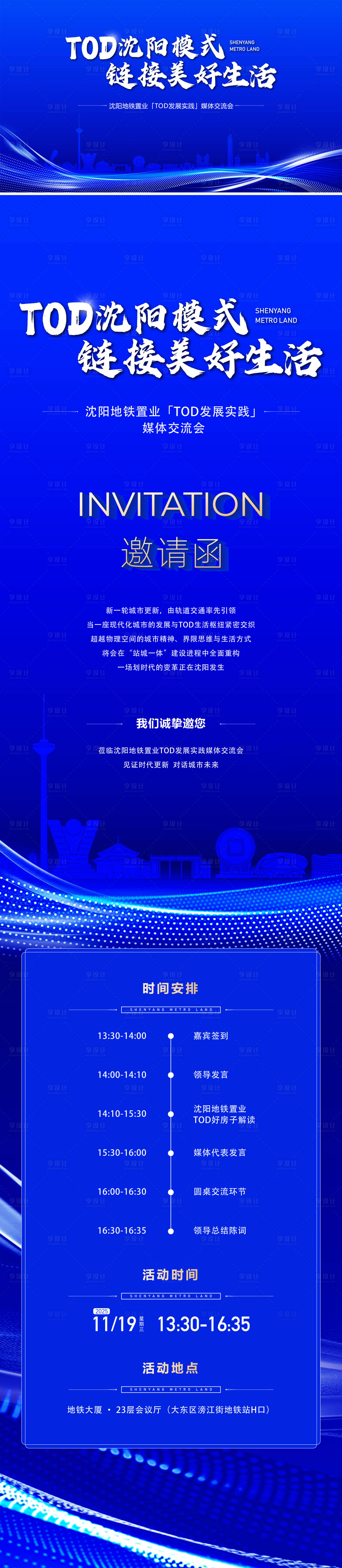 源文件下载【享设计】搜索编号：95700034083578473【发布会主形象】