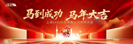 源文件下载【享设计】搜索编号：37250034157778435【马年新年主画面】