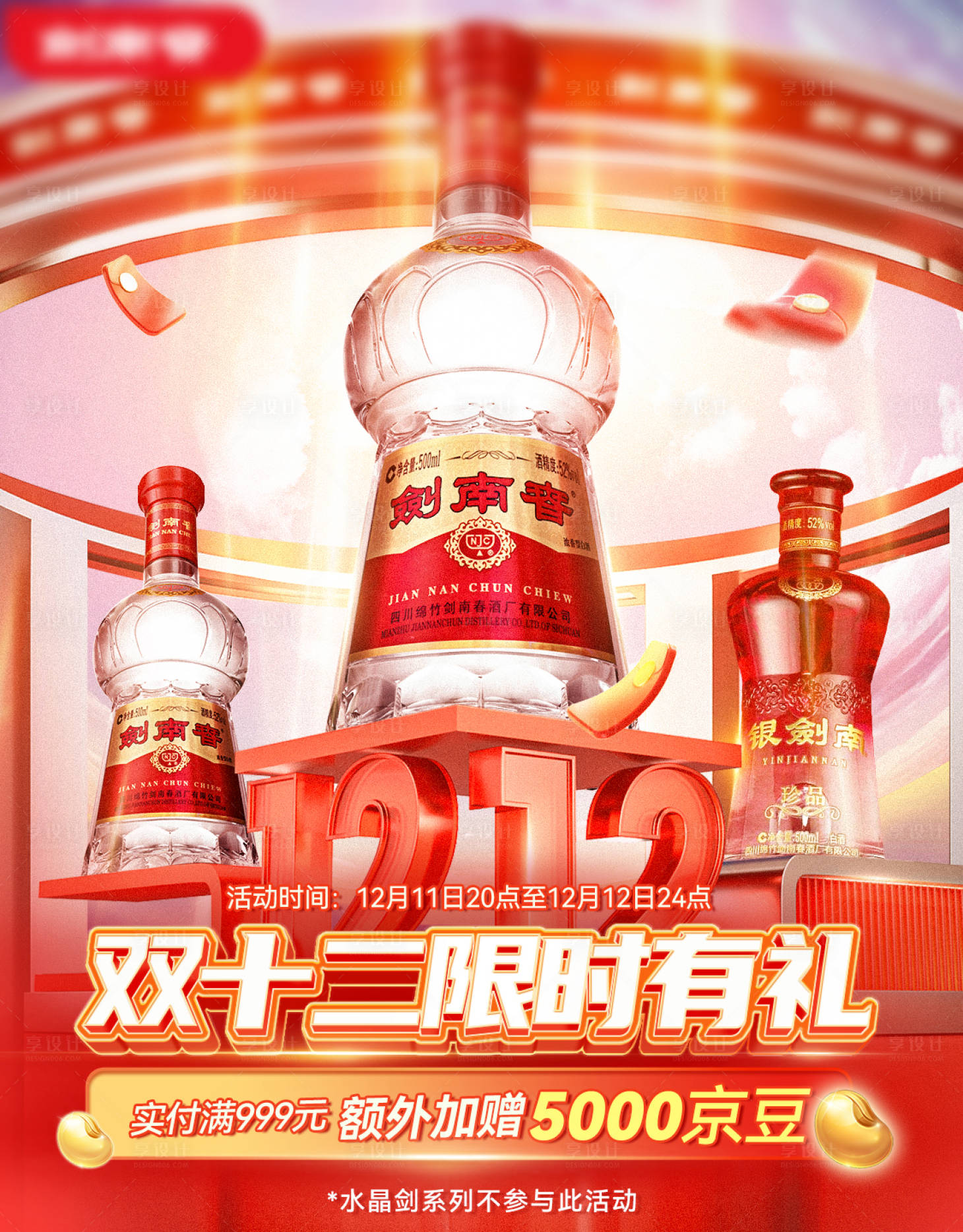 源文件下载【享设计】搜索编号：43460034137595111【双12活动海报】