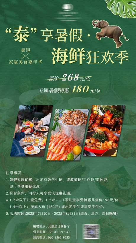 源文件下载【享设计】搜索编号：71000033942946986【暑假泰国美食节活动海报】