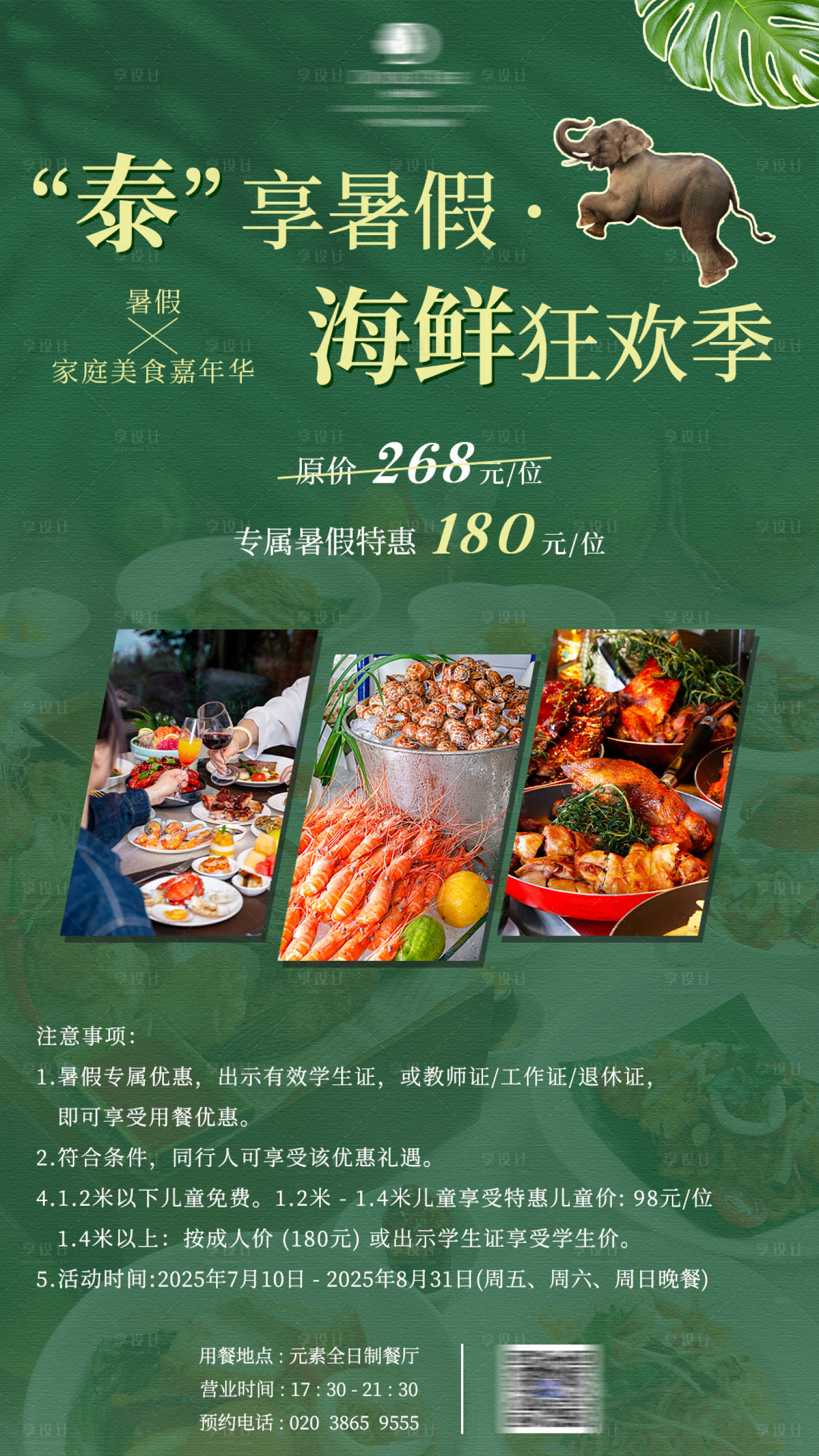 源文件下载【享设计】搜索编号：71000033942946986【暑假泰国美食节活动海报】