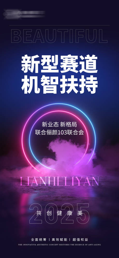 源文件下载【享设计】搜索编号：14830034154554342【会议造势朋友圈海报】