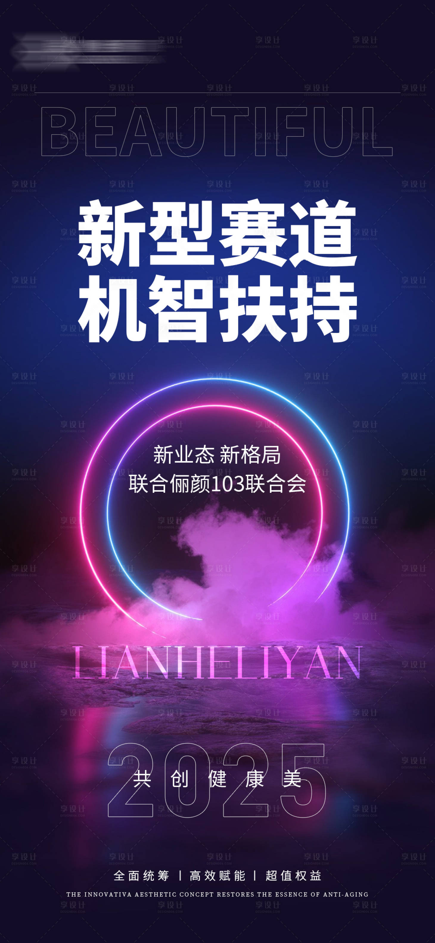 源文件下载【享设计】搜索编号：14830034154554342【会议造势朋友圈海报】