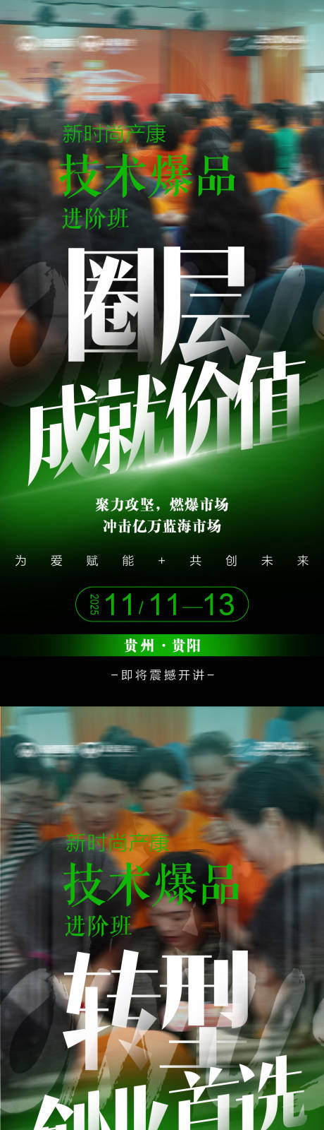 源文件下载【享设计】搜索编号：62220033898616614【会议造势海报】