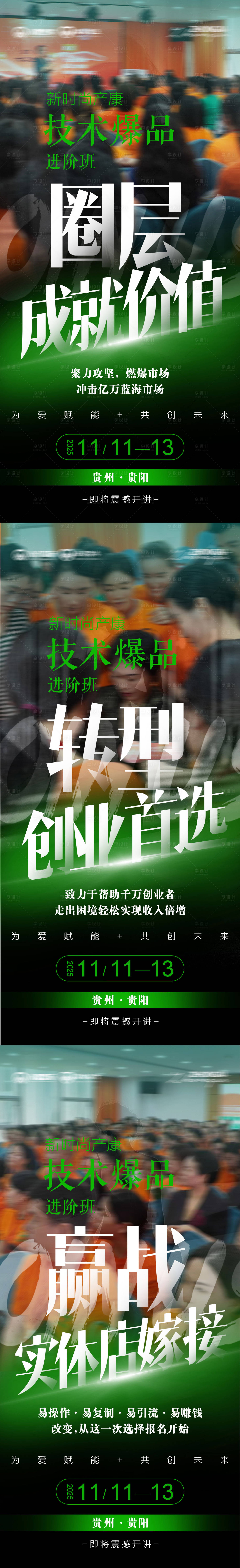 源文件下载【享设计】搜索编号：62220033898616614【会议造势海报】