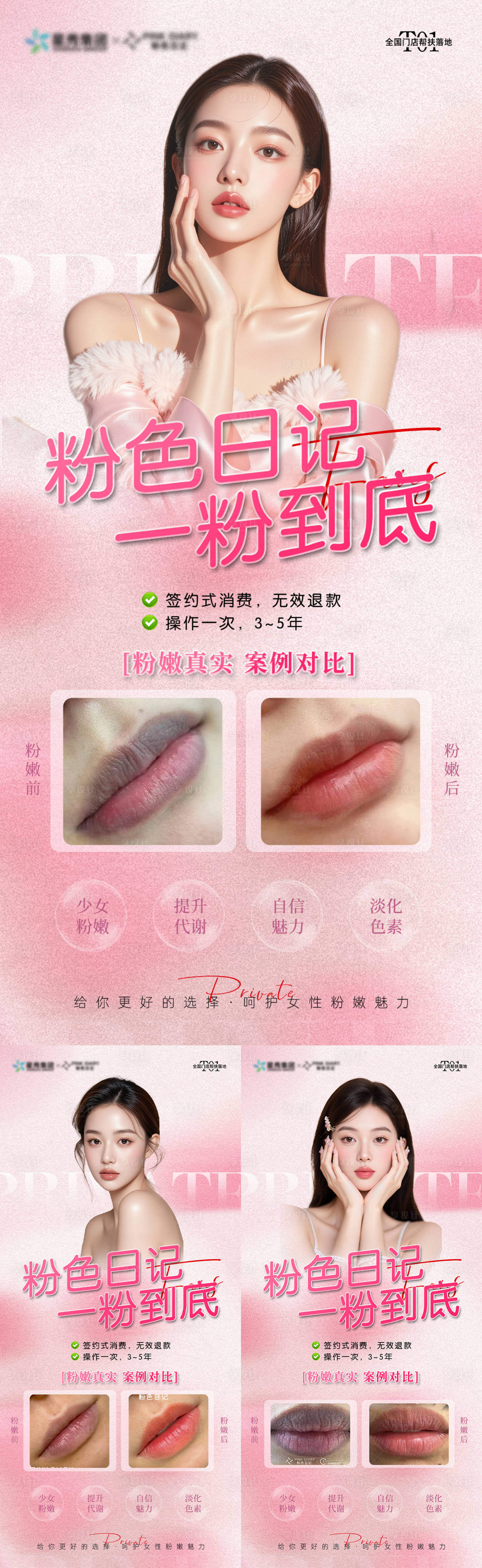 源文件下载【享设计】搜索编号：98460034181399525【粉唇海报】