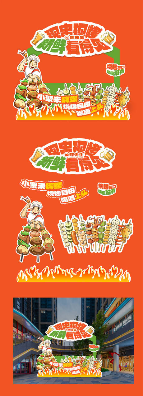 源文件下载【享设计】搜索编号：14950033872536771【美食烤串烧烤摊位设计】