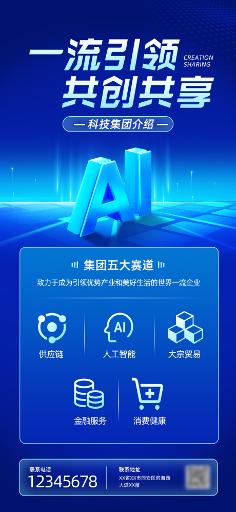 源文件下载【享设计】搜索编号：92100033869751861【科技感企业介绍全屏海报】