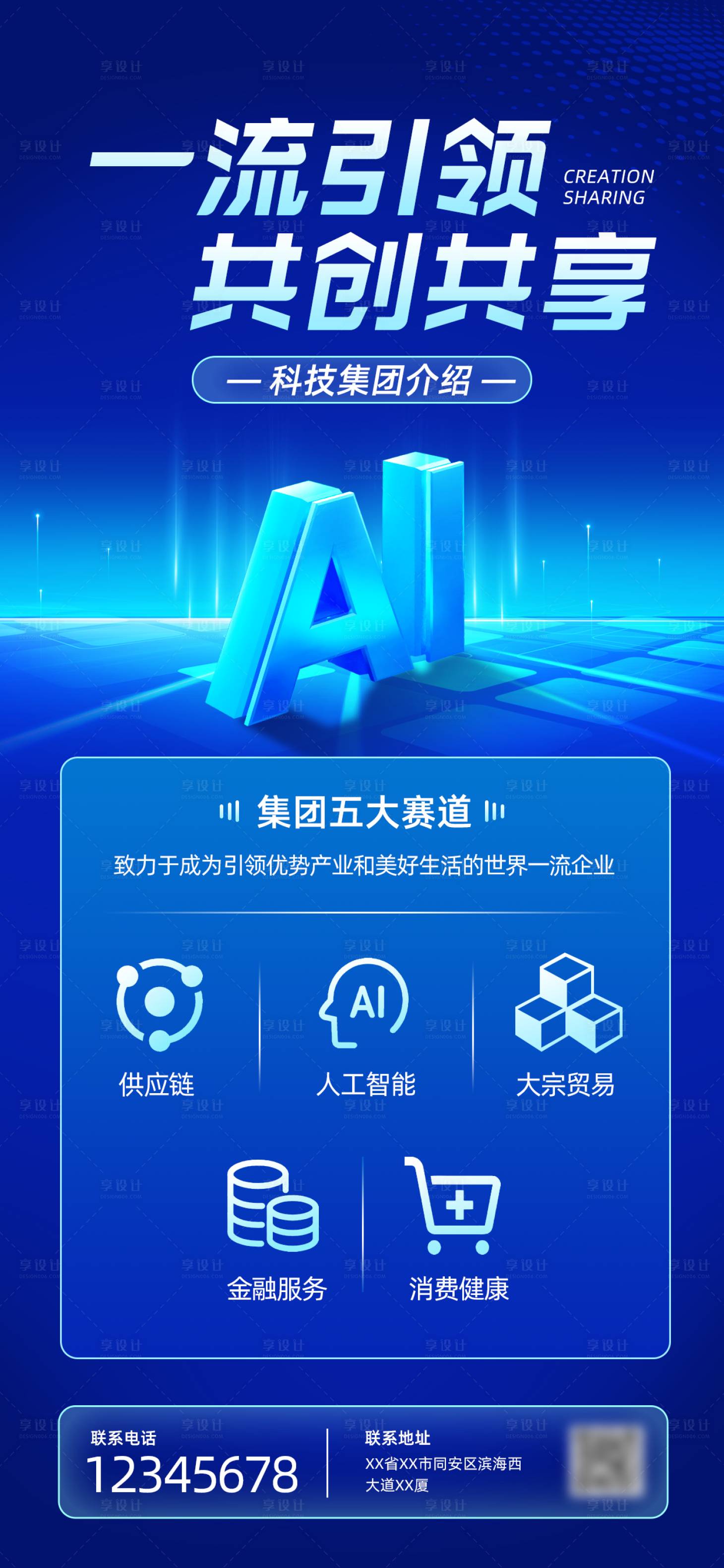 源文件下载【享设计】搜索编号：92100033869751861【科技感企业介绍全屏海报】