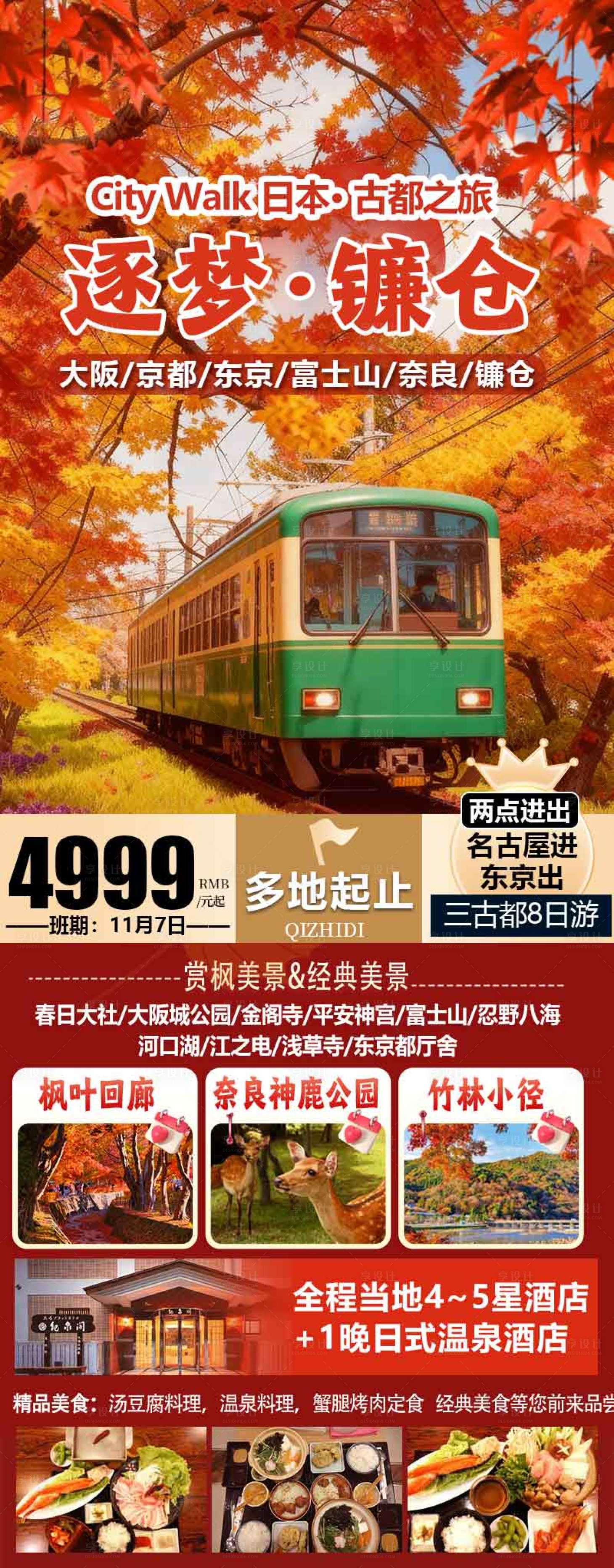源文件下载【享设计】搜索编号：86870033886124887【逐梦镰仓】