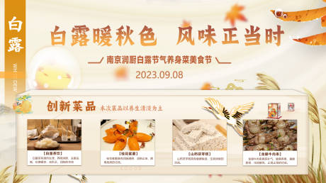 源文件下载【享设计】搜索编号：47810034090214689【白露节气海报】