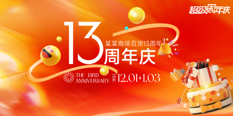 源文件下載【享設計】搜索編號：24570034194919687【周年慶 】