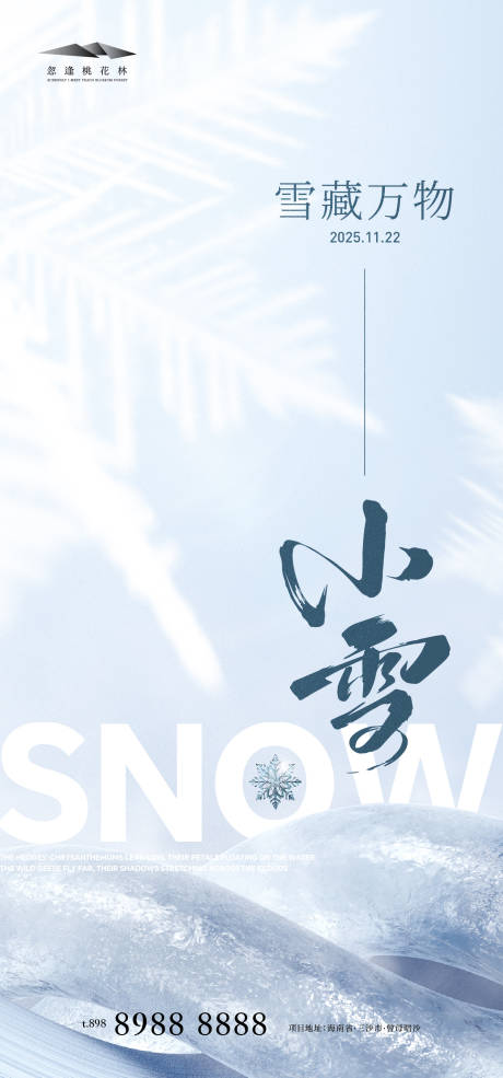 源文件下载【享设计】搜索编号：57850033836798366【小雪极简海报】