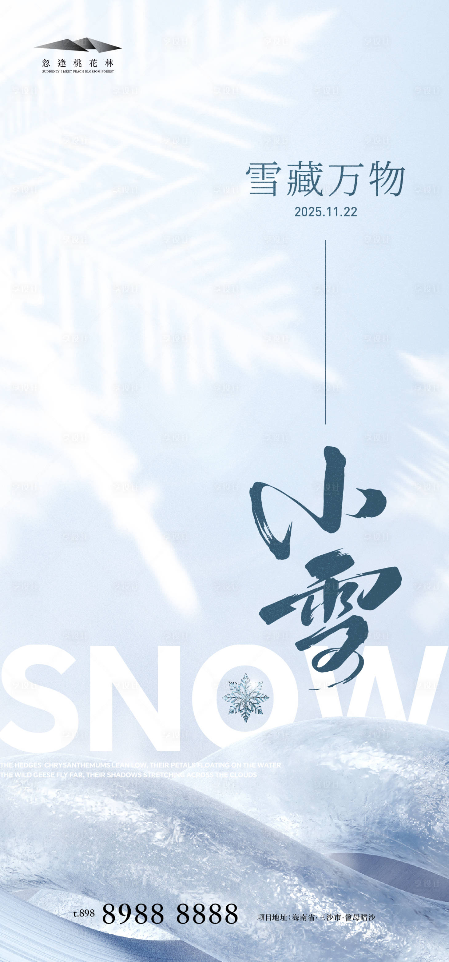 源文件下载【享设计】搜索编号：57850033836798366【小雪极简海报】