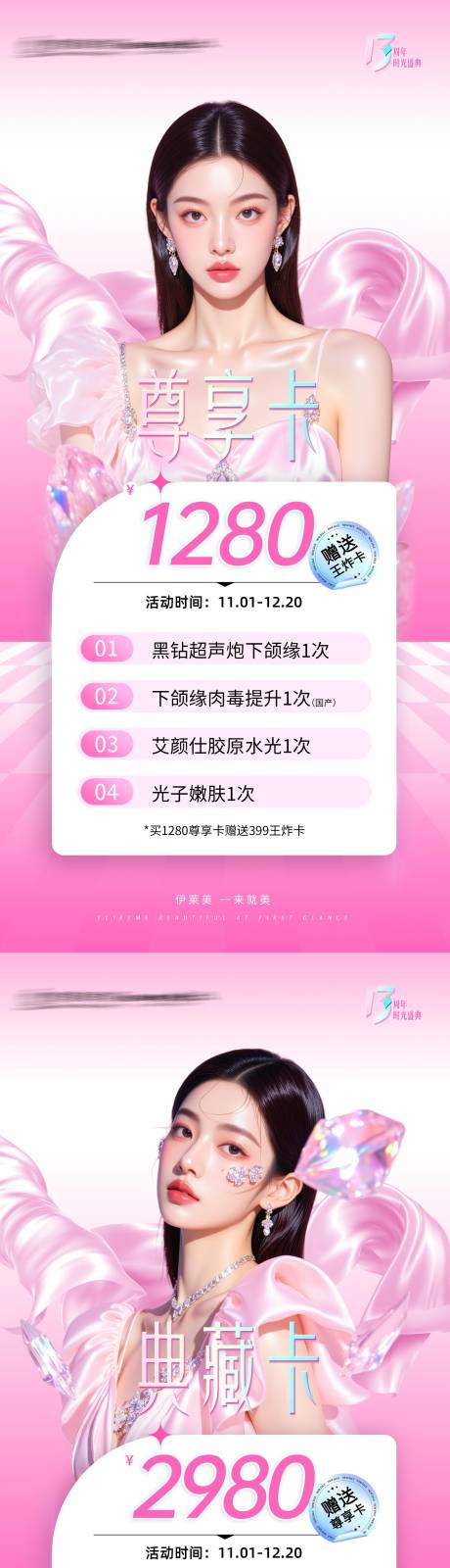 源文件下载【享设计】搜索编号：28170034025819038【医美卡项套餐】