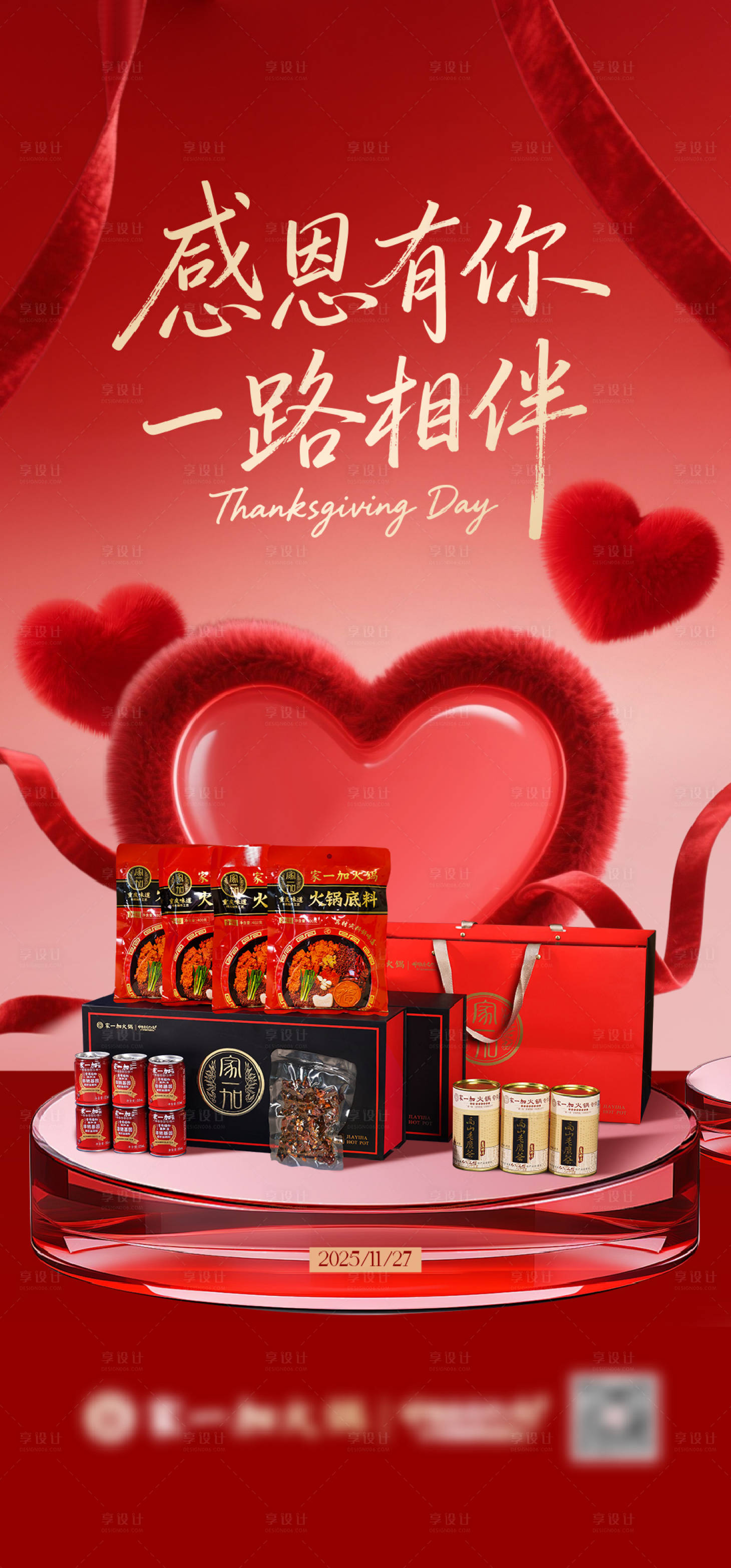 源文件下载【享设计】搜索编号：57800034121029049【感恩节】