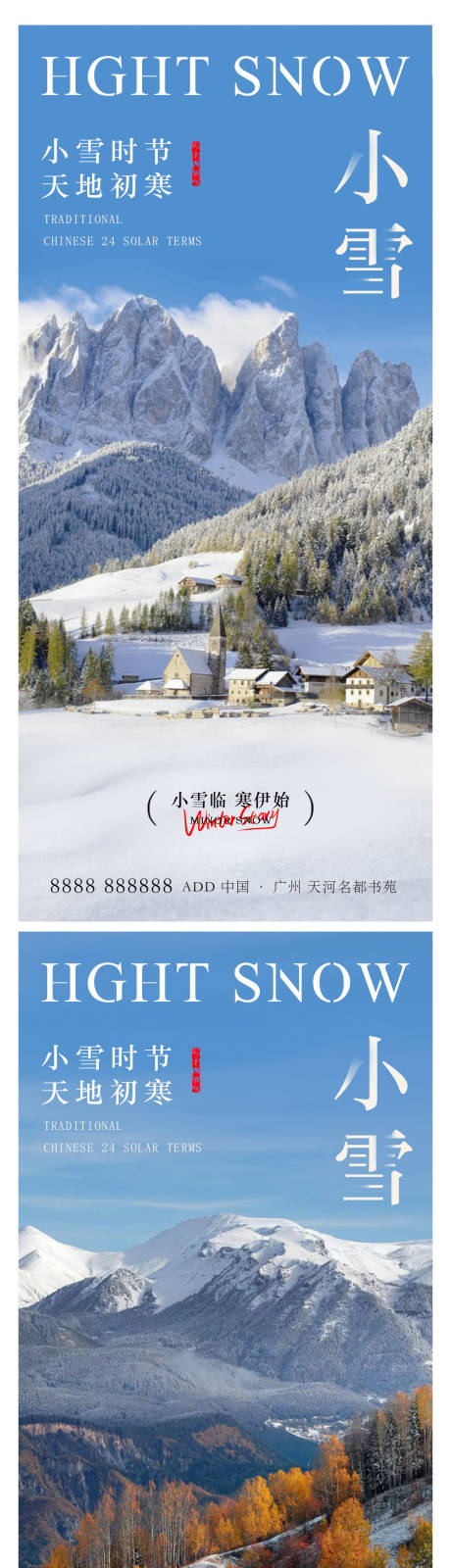 源文件下载【享设计】搜索编号：48760034031022638【小雪海报】