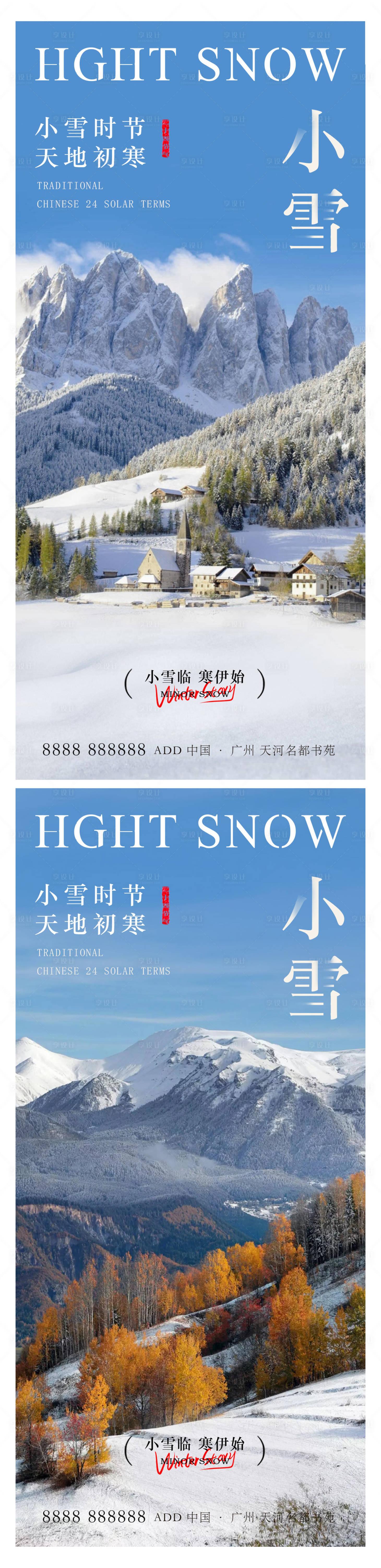 源文件下载【享设计】搜索编号：48760034031022638【小雪海报】