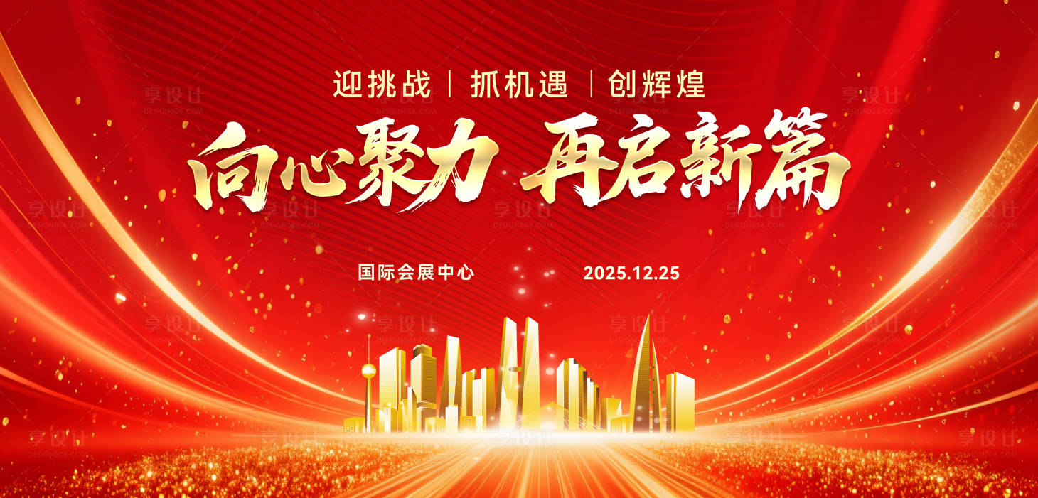 源文件下载【享设计】搜索编号：59560033887327333【盛典主背景】