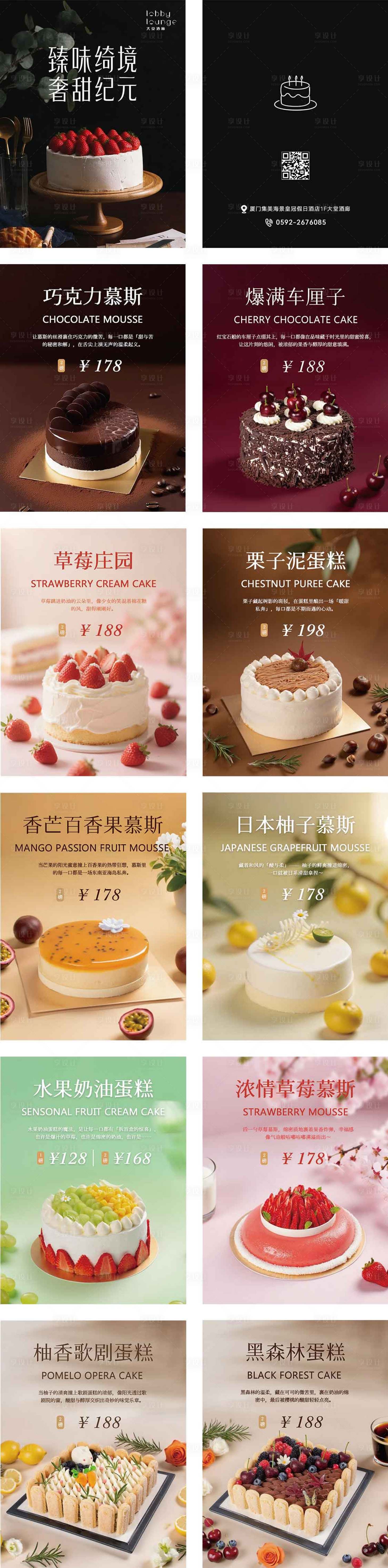 源文件下载【享设计】搜索编号：81170034248615100【高级系列蛋糕上新海报】