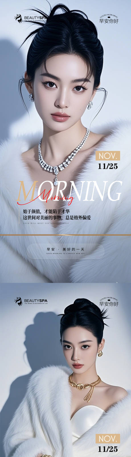 源文件下载【享设计】搜索编号：28400034179234662【医美早安日签海报】