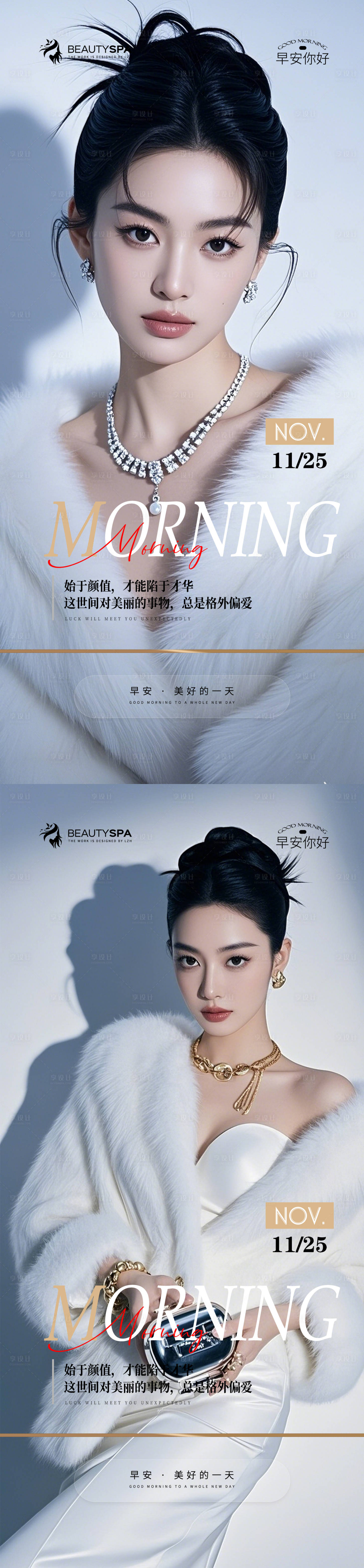源文件下载【享设计】搜索编号：28400034179234662【医美早安日签海报】