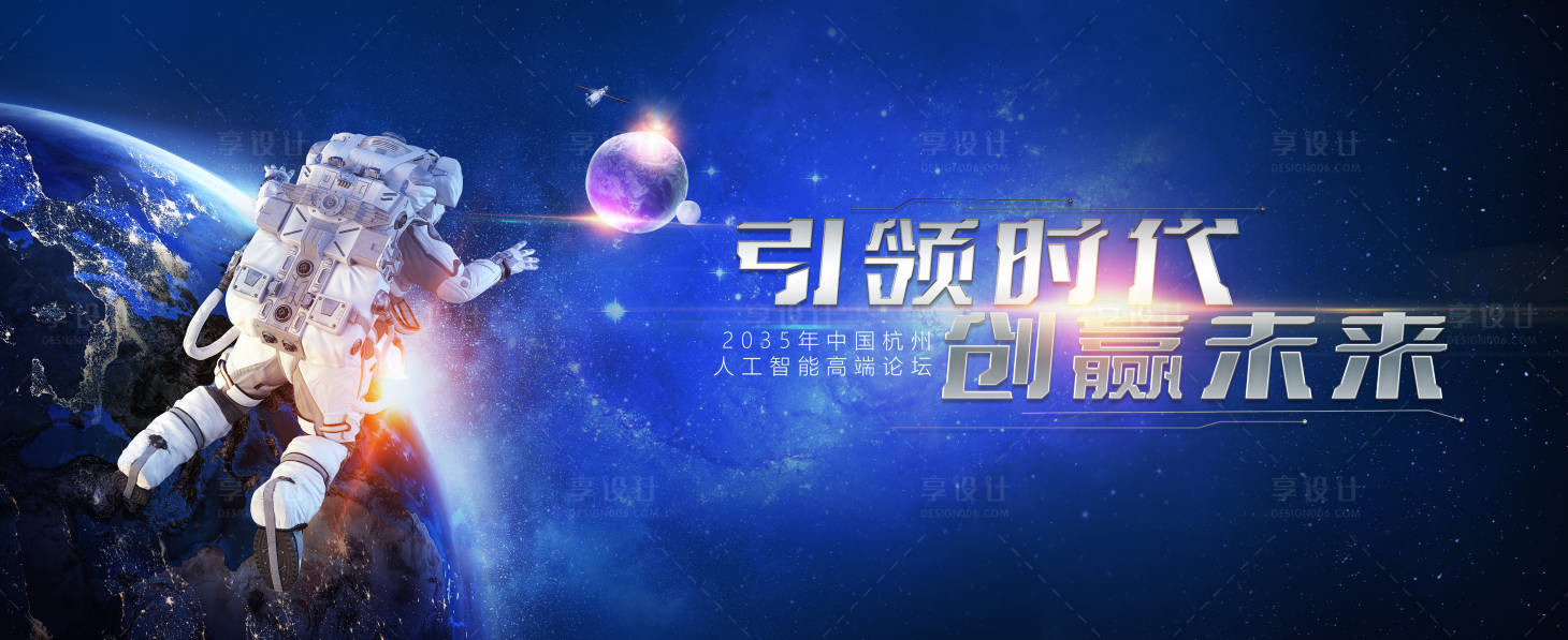 源文件下载【享设计】搜索编号：68100034095994034【宇宙宇航员 】