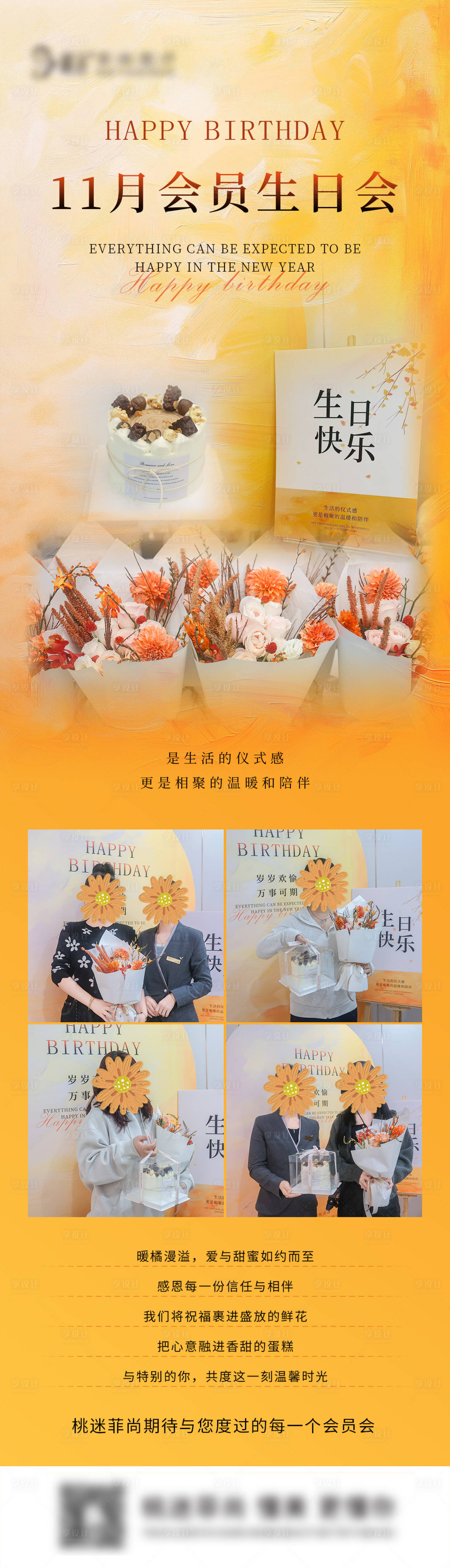 源文件下载【享设计】搜索编号：34820033967962691【医美会员权益会员生日会】