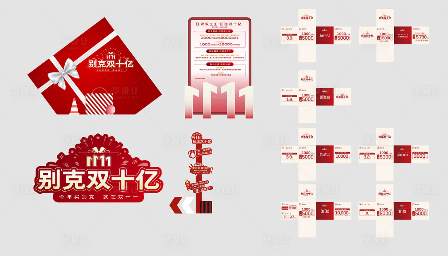 源文件下载【享设计】搜索编号：64830033991556695【汽车双十一展厅氛围布置】