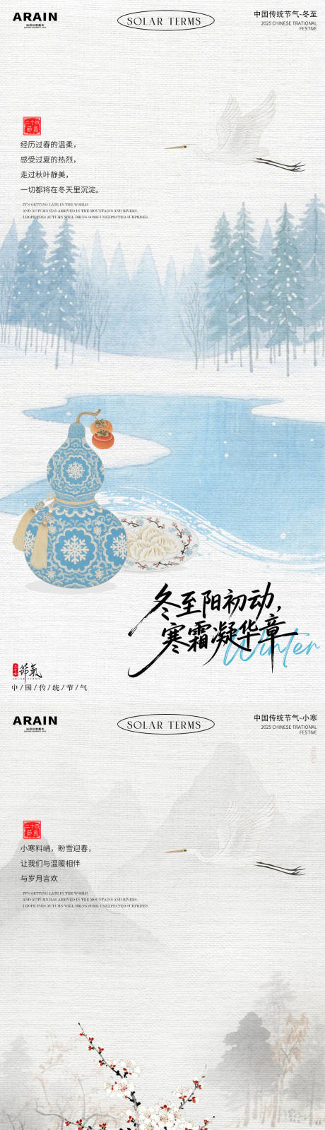 源文件下载【享设计】搜索编号：11830034276883254【冬至小寒中式插画海报】