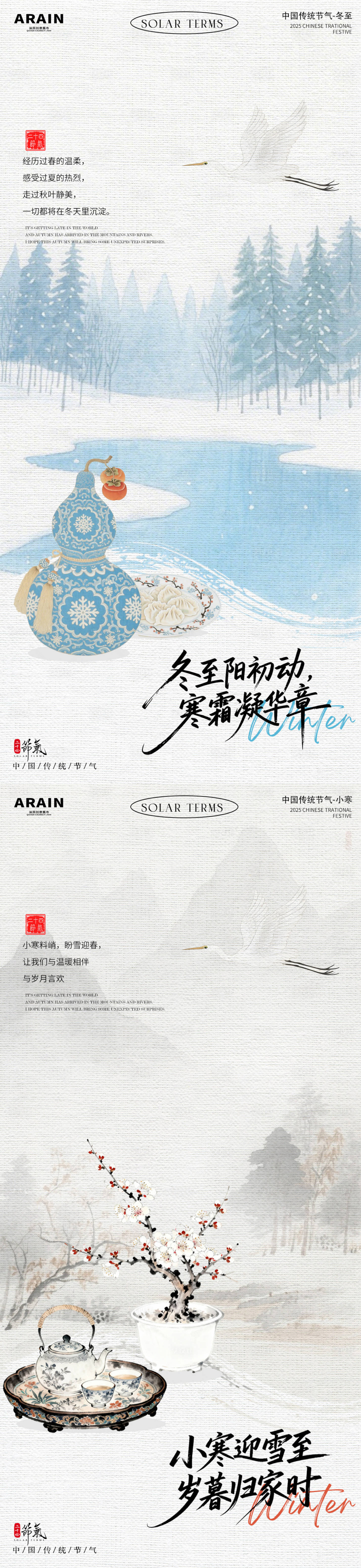 源文件下载【享设计】搜索编号：11830034276883254【冬至小寒中式插画海报】