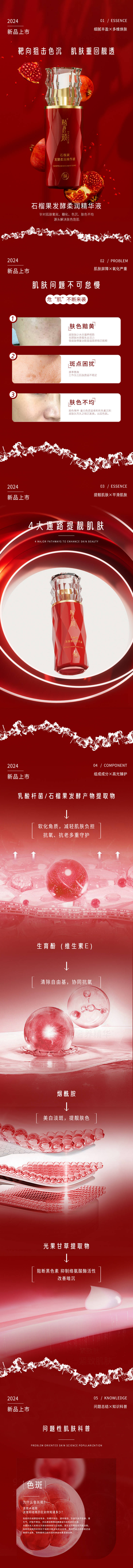 源文件下载【享设计】搜索编号：93420034193291305【美妆石榴精华液电商详情页 护肤品】