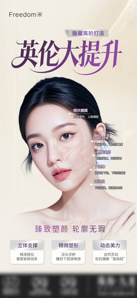 源文件下载【享设计】搜索编号：16730034281104590【医美英伦大提升】