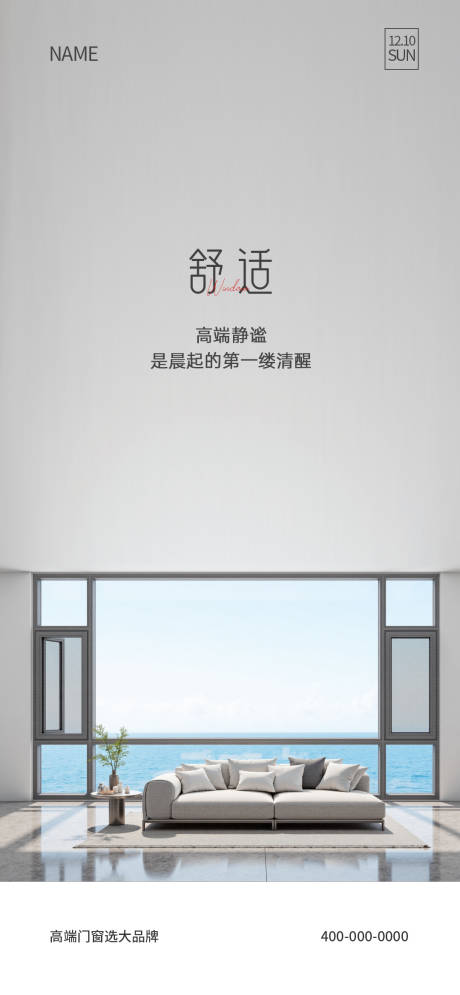 源文件下载【享设计】搜索编号：35090033997729829【门窗早安海报】