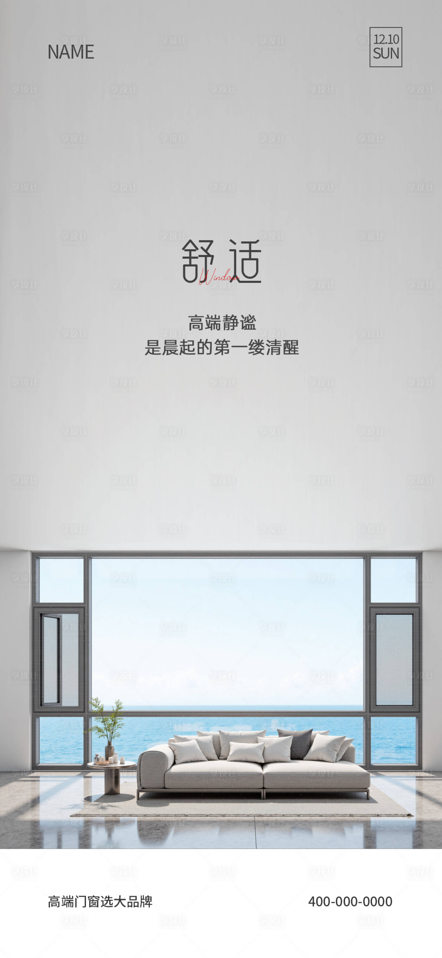 源文件下载【享设计】搜索编号：35090033997729829【门窗早安海报】