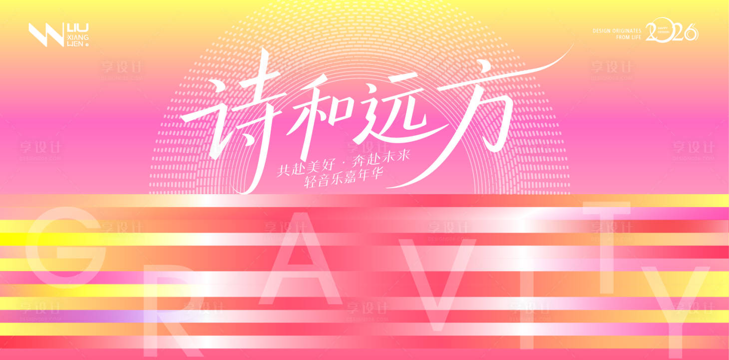 源文件下载【享设计】搜索编号：47590033980056758【轻音乐嘉年华背景板】