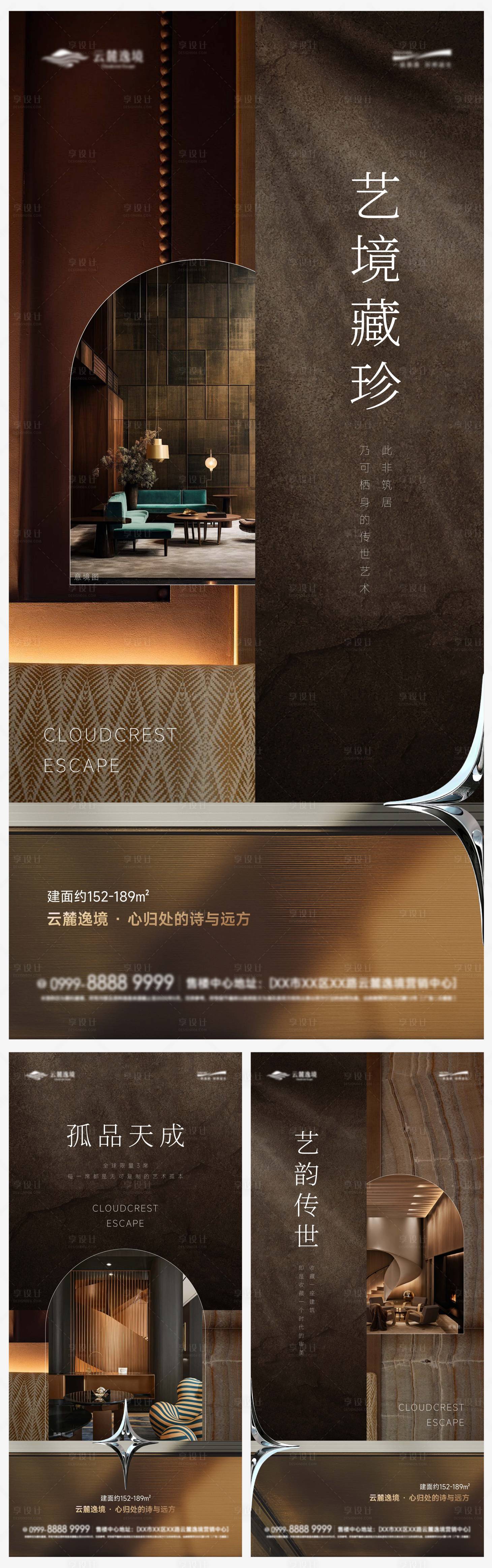 源文件下载【享设计】搜索编号：13290033969606769【地产价值点艺术建筑系列海报】