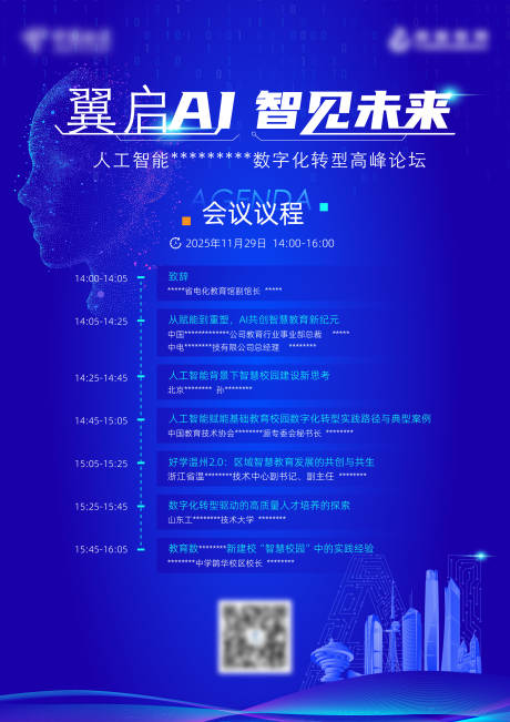 源文件下载【享设计】搜索编号：17940033856892109【人工智能高峰论坛会议议程海报】