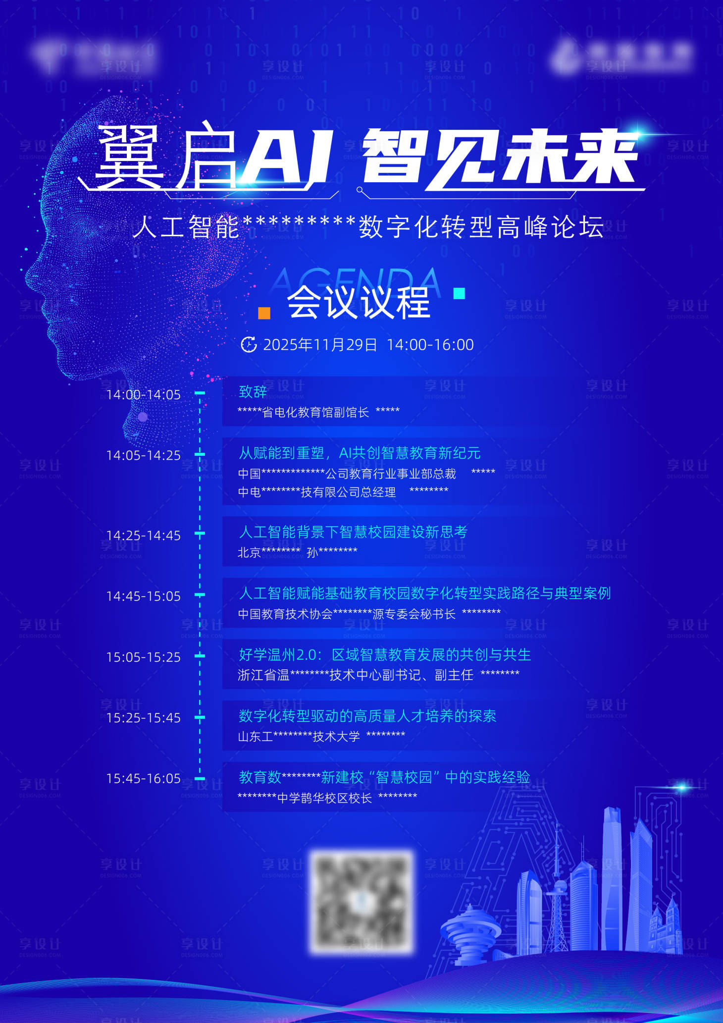源文件下载【享设计】搜索编号：17940033856892109【人工智能高峰论坛会议议程海报】