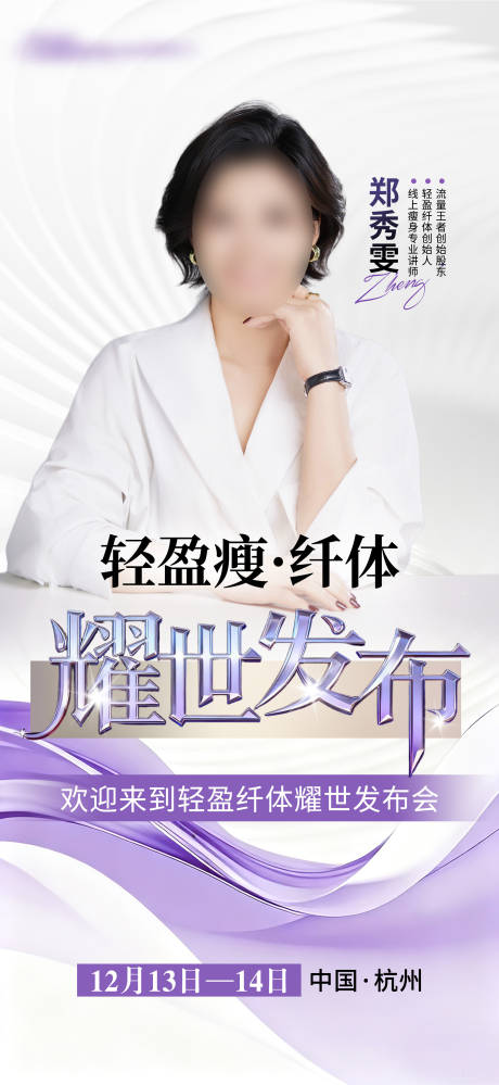 源文件下载【享设计】搜索编号：44970033951027005【医美人物海报】