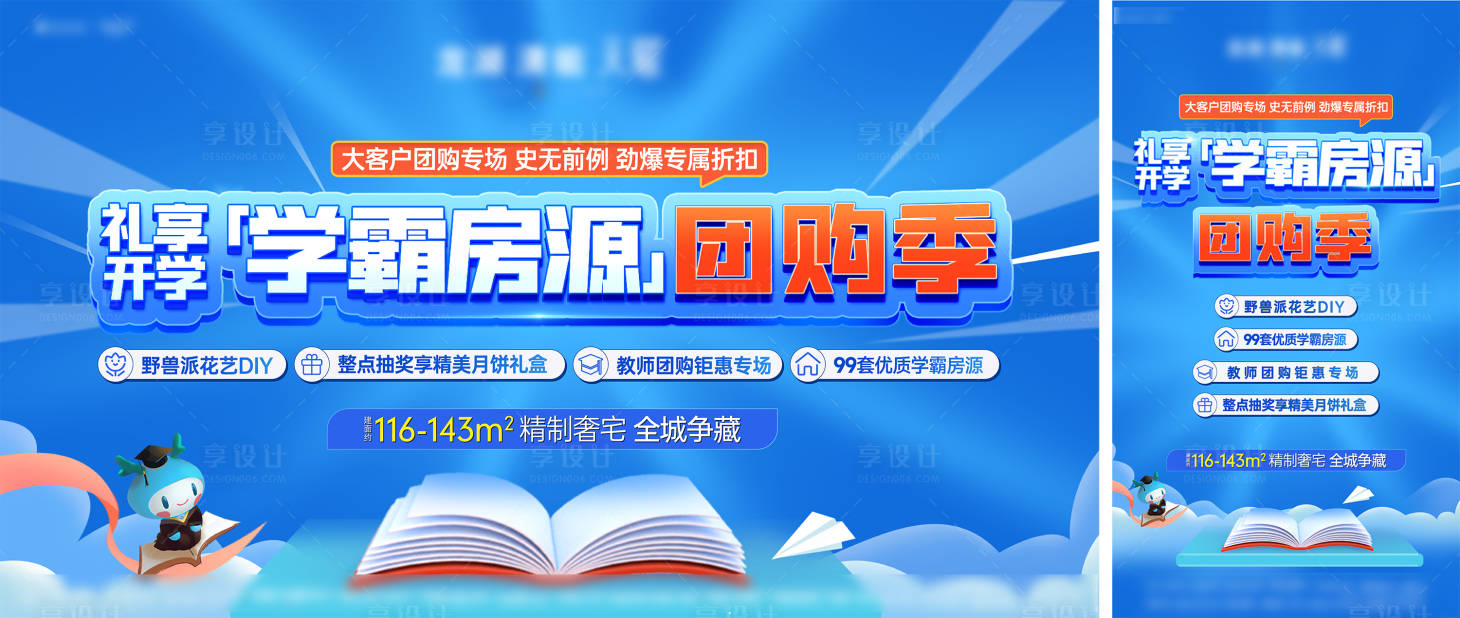 源文件下载【享设计】搜索编号：60910033892013252【开学季】