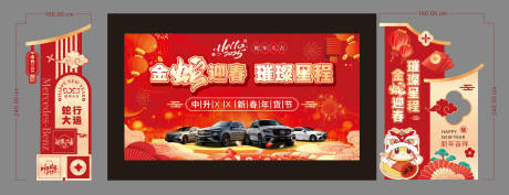 源文件下载【享设计】搜索编号：67040034097945700【汽车春节活动美陈】