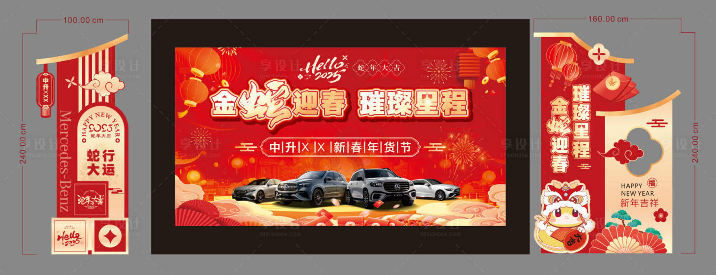 源文件下载【享设计】搜索编号：67040034097945700【汽车春节活动美陈】